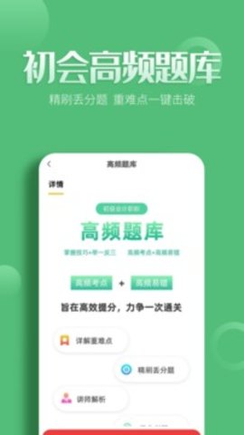 初级会计职称亿题库