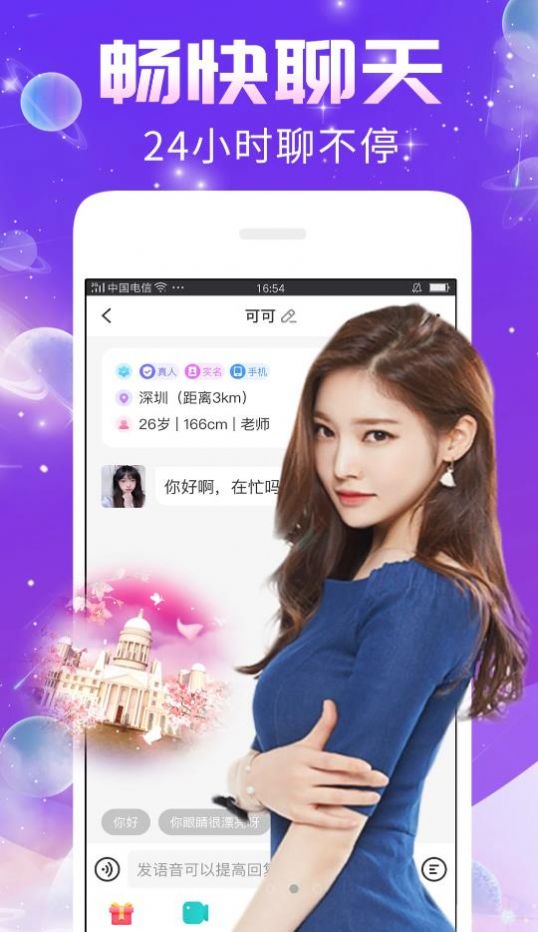 秀聊交友手机版下载官网安装最新版  v1.0.0图1