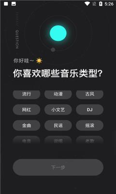 极点音乐手机版下载安装最新版苹果  v1.2.5图3