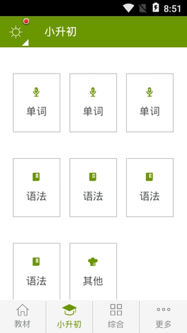 小学英语助手  v17.11.06图2