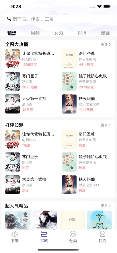 笨鸟阅读手机版下载安装最新版本官网免费  v1.0图2