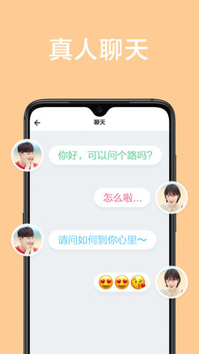 甜颜app交友最新版下载安装苹果版  v1.0.0图2