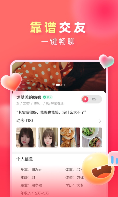 爱遇聊天安卓版下载安装苹果手机