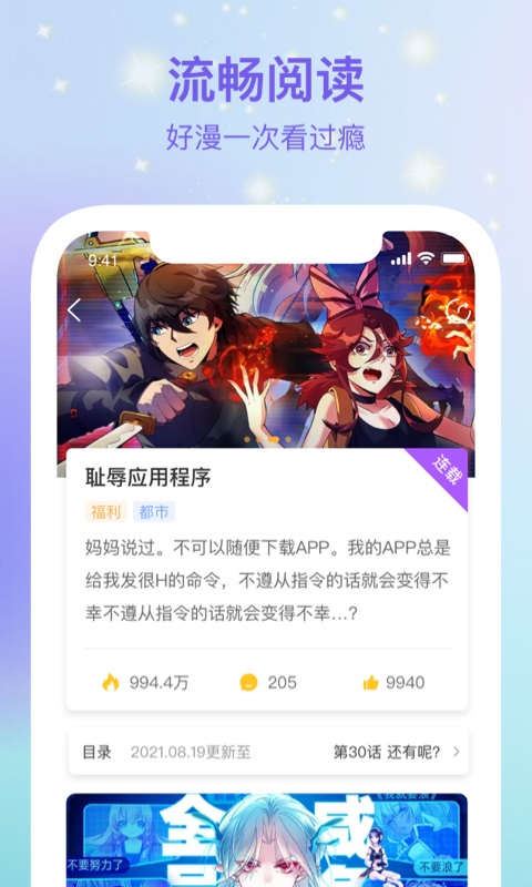 波罗派漫画app官方下载安卓苹果手机版免费阅读软件