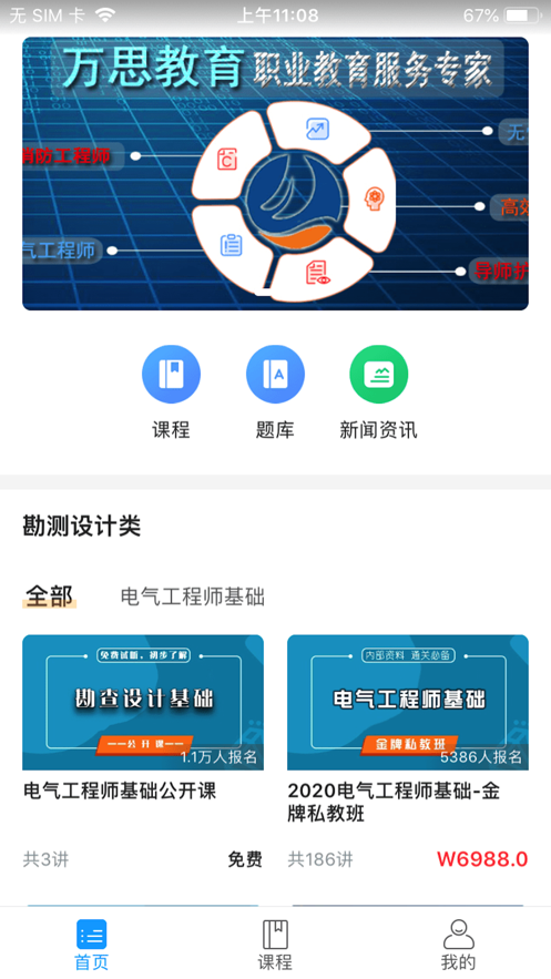 万思教育免费版官网下载安卓手机安装  v1.0.0图2