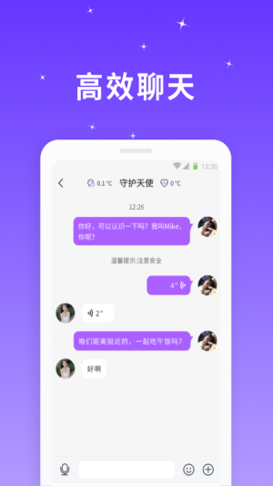 星光聊天手机版下载最新版本安卓苹果  v1.0.0图1