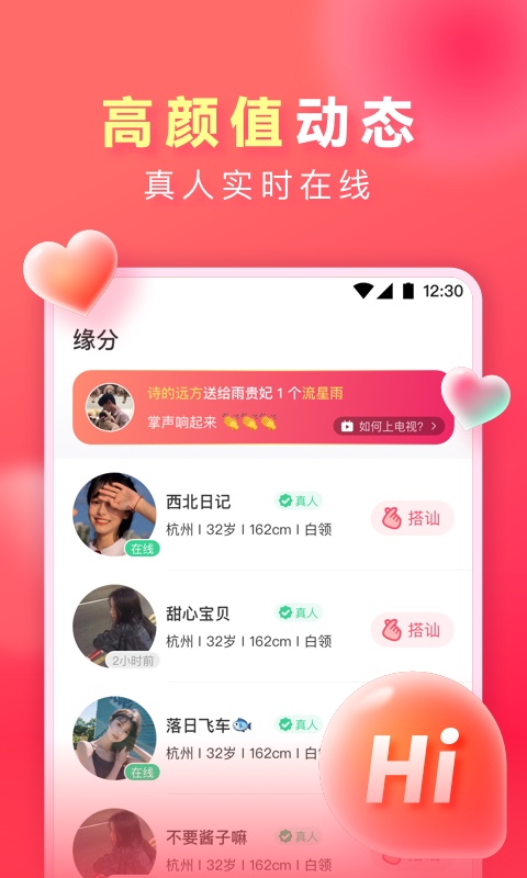爱遇聊天安卓版下载安装苹果手机  v1.1图2
