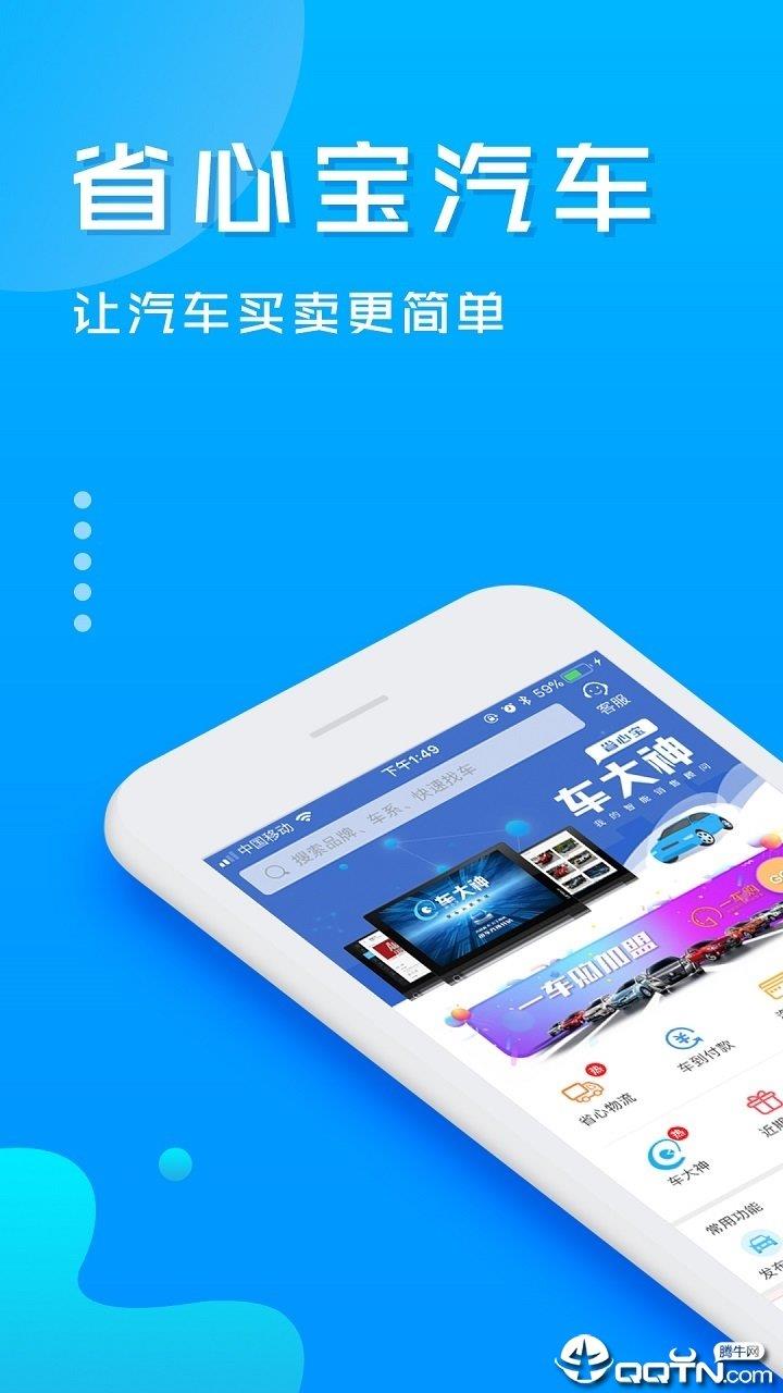 省心宝汽车  v6.1.3图1