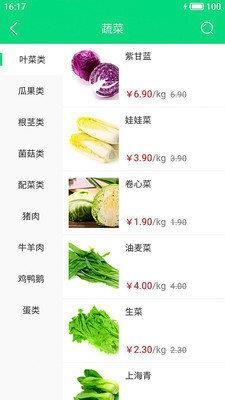 趣生鲜  v1.0.3图3