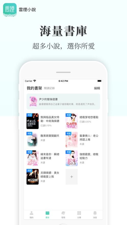 云烟小说安卓版免费阅读全文下载百度网盘  v5.2.1图4