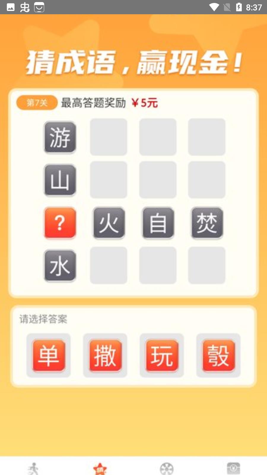 步步赚钱