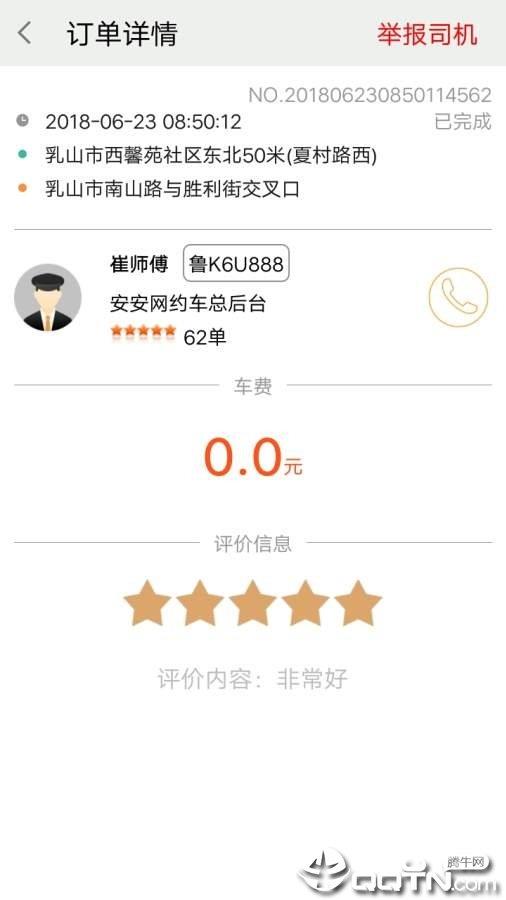 安安用车  v5.0.2图3