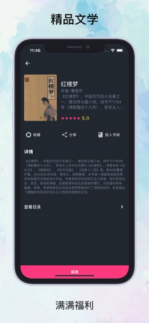 知否阅读手机版  v1.0.0图2
