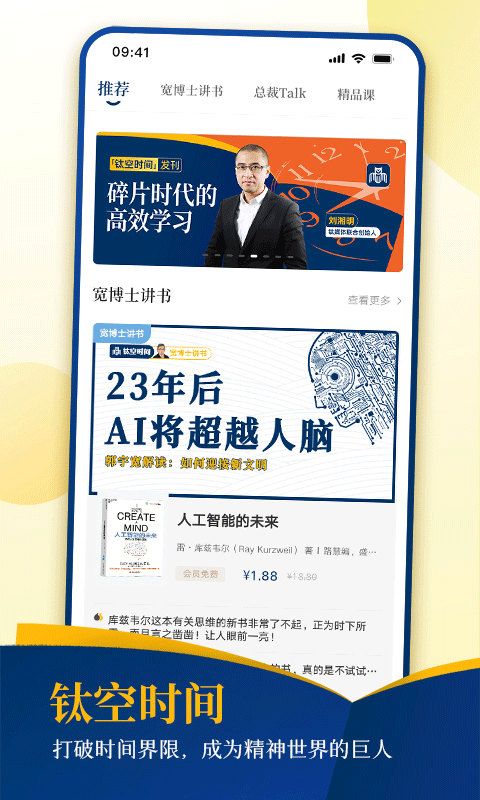 钛空时间app  v1.0.0图2