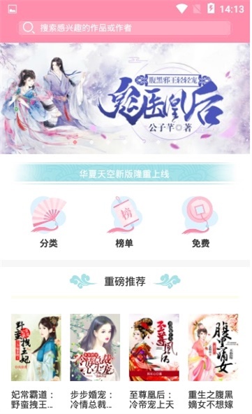 华夏天空小说网下载安装