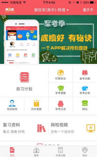 师之航军考