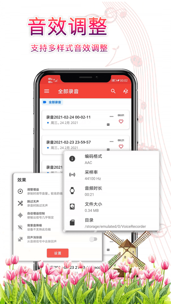 录音器助手下载安装到手机  vv3.2.9图3