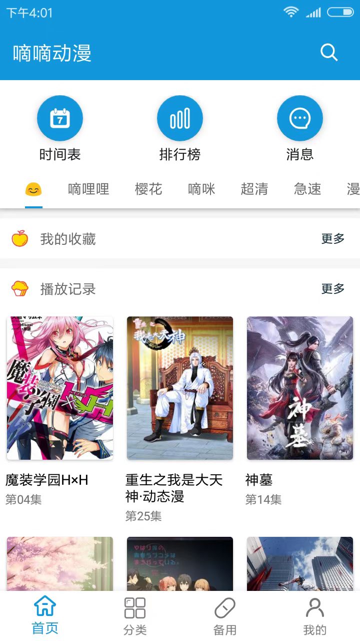 嘀嘀动漫app最新官方下载安装苹果手机  v1.5.8图2
