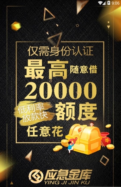 应急金服app下载安装苹果版官网  v1.0图2