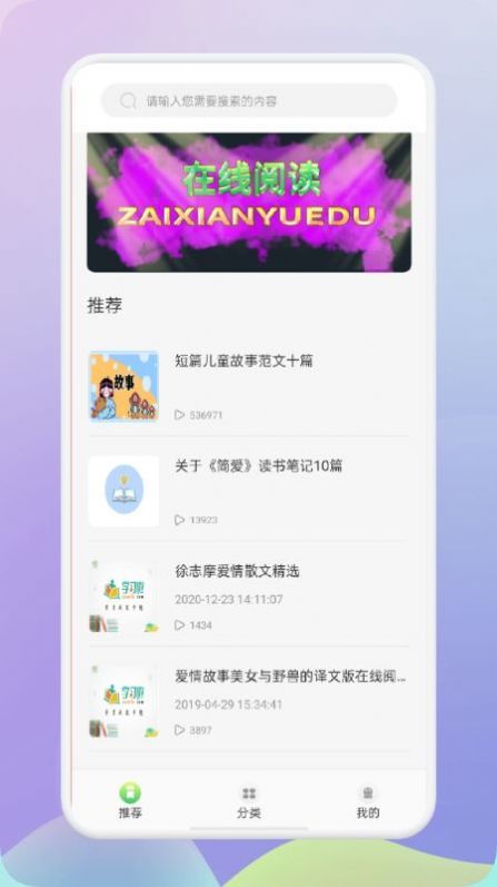 肥鹅阅读器手机版下载官网安装  v1.0.0图1