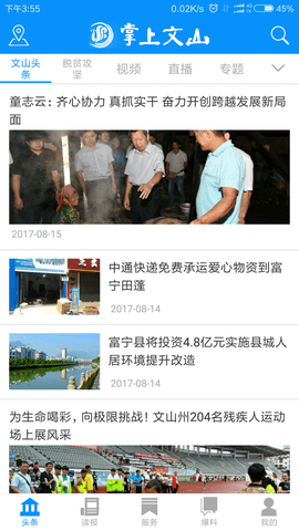 掌上文山下载  v2.0.4图1