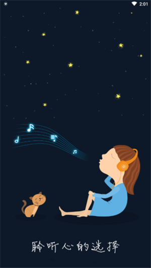 灵悦下载歌曲下载到哪  v1.55.1图2