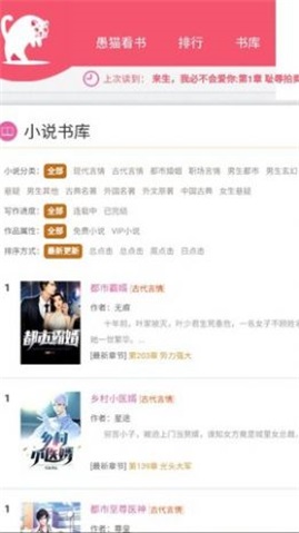 愚猫看书最新版下载苹果版  v2.0图2