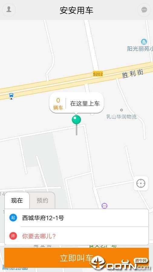 安安用车
