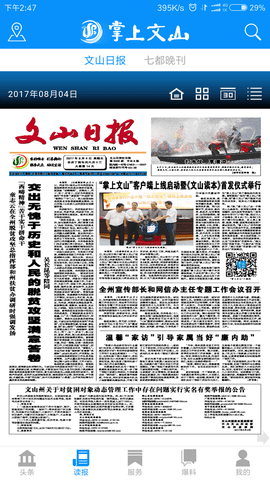 掌上文山下载  v2.0.4图2