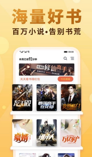 新御宅书安卓版