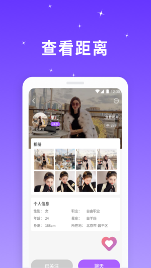 星光聊天手机版下载官网最新版安装苹果