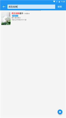 古风小说免费完结小说下载  v2.1.0图2