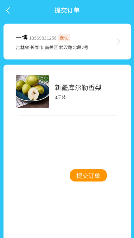 助农果园手机版下载最新版本安装  v1.0图1
