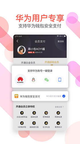 迅雷福利版  v8.04.0.9088图3