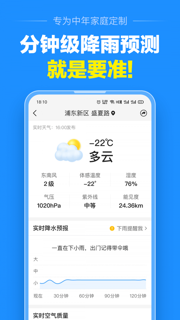 大字版天气预报极速版  v1.0.0图3