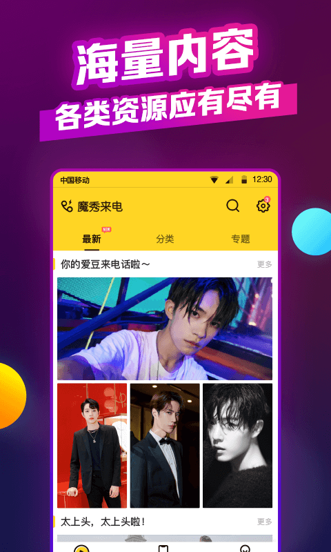 魔秀来电安卓版app