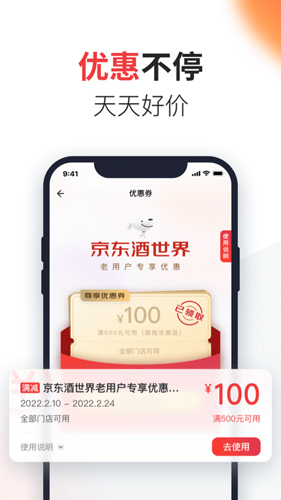 京东酒世界