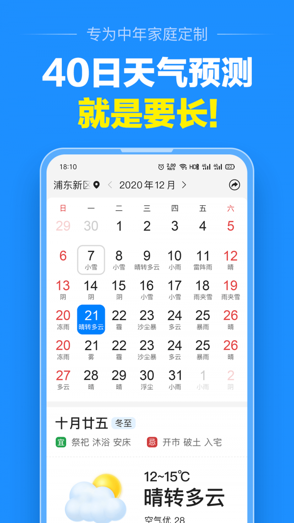 大字版天气预报免费吗下载