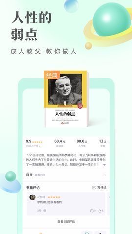 米糊小说app下载免费安装最新版  v1.0图2