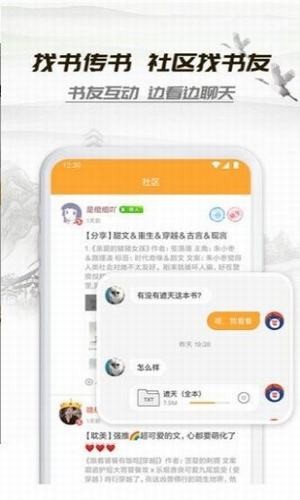 桃运小说最新版免费阅读全文  v1.0.0图3