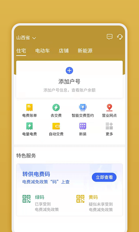 网上地电app下载安装免费