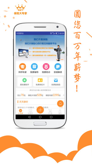保险大专家  v1.5.1图1