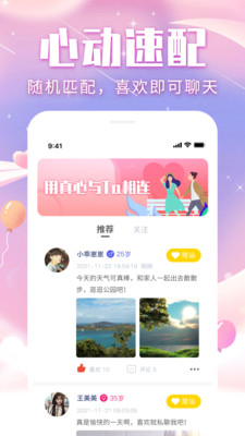 三角语聊手机版  v1.0图1
