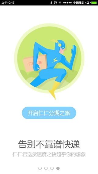 仁仁分期app  v1.2图3