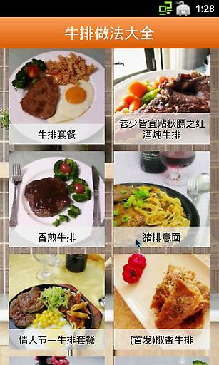 牛排做法大全安卓版