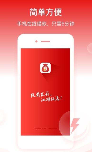 有薪贷免费版  v2.1图3