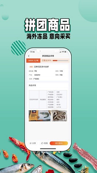 冻品e港