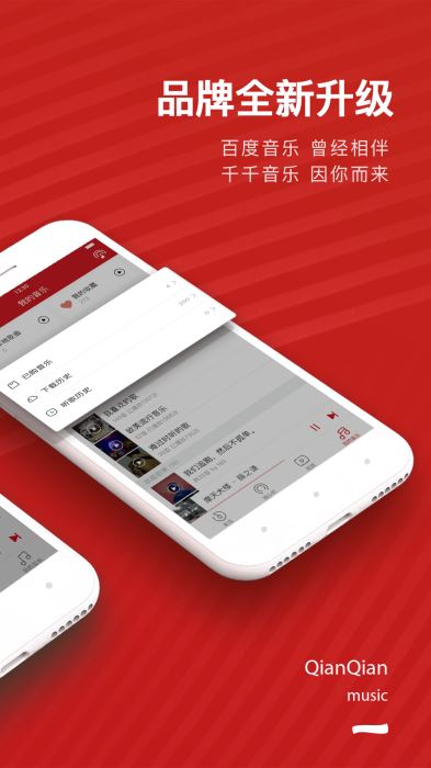 千千音乐安卓Pad版  v8.2.1.0图3