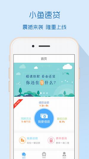 小鱼速贷手机版下载安装最新版官网  v1.0.30图1