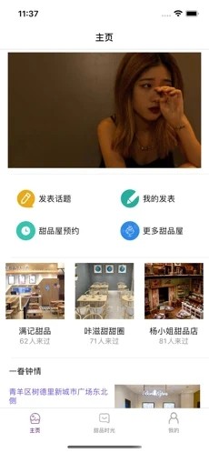 意甜时光安卓版  v1.0.0图2